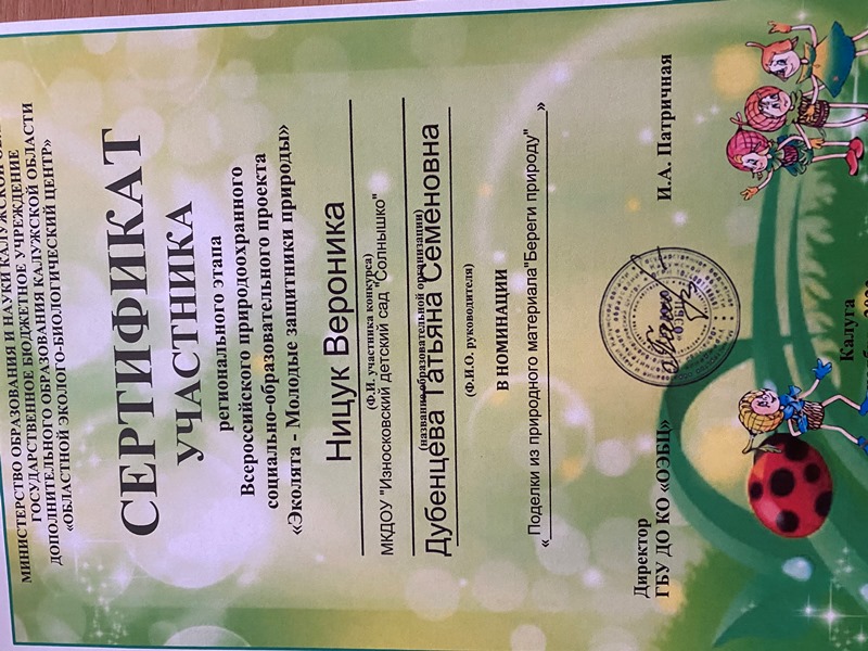 Поздравляем участников проекта «Эколята-Молодые защитники природы»!