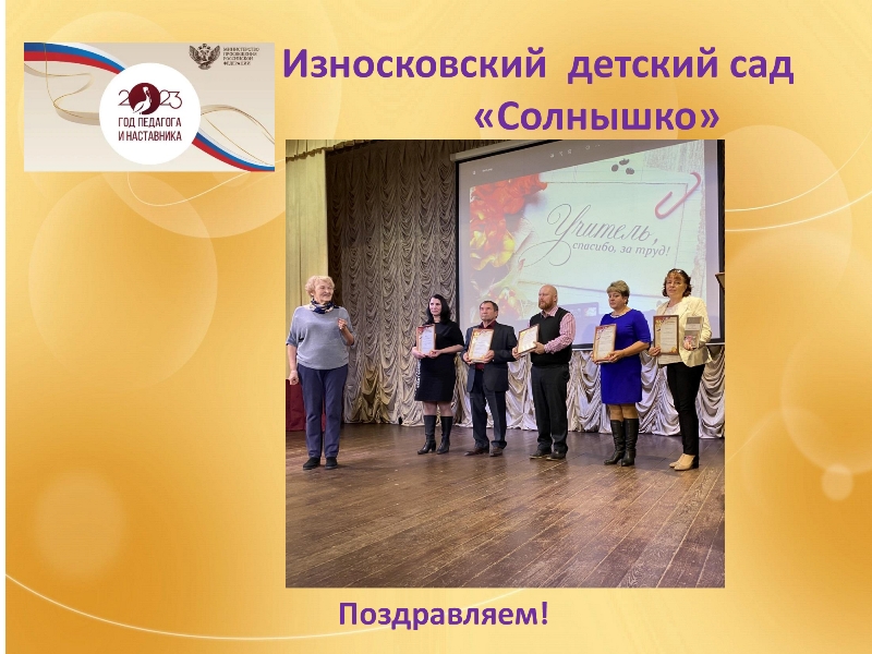 Закрытие Года педагога и наставника