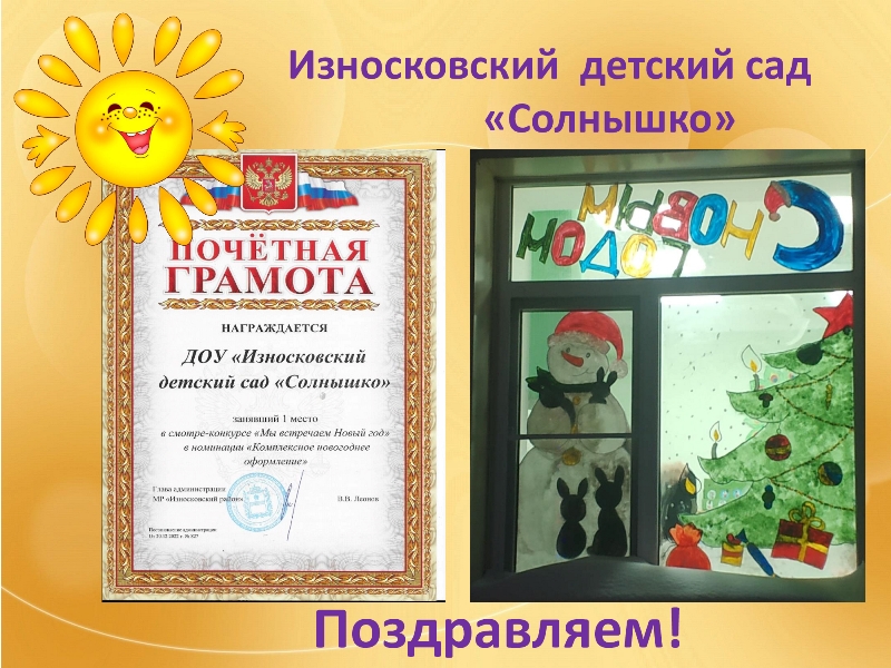 Поздравляем!