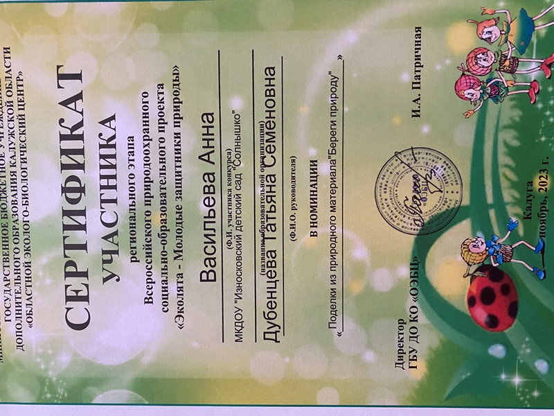 Поздравляем участников проекта «Эколята-Молодые защитники природы»!