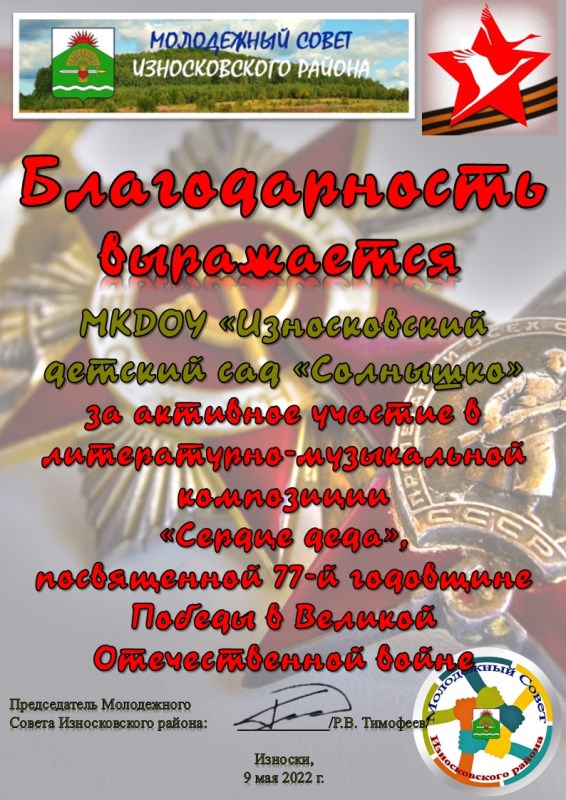 Мы внуки Великой Победы!
