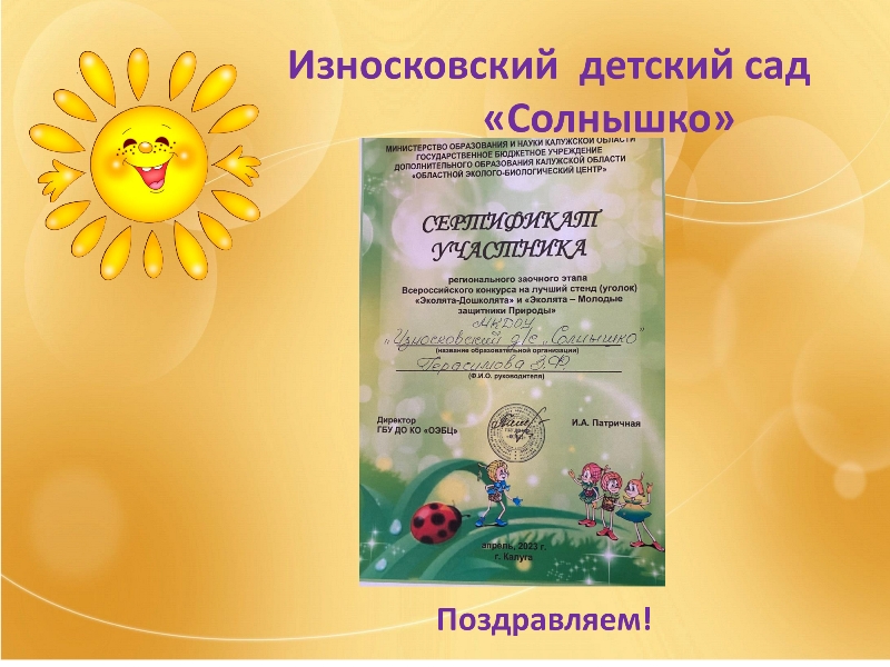 Поздравляем!