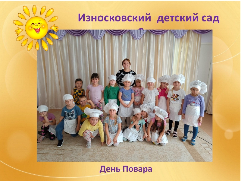 День Повара