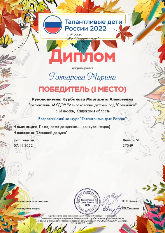 Конкурс чтецов "Летят, летят дождинки…"