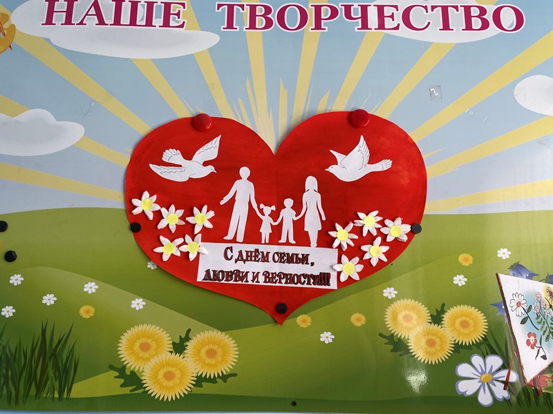 День семьи День семьи