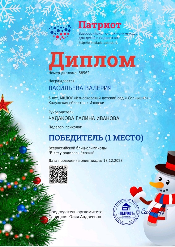 Олимпиада 