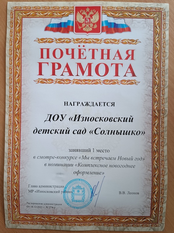 Смотр-конкурс "Мы встречаем новый год"