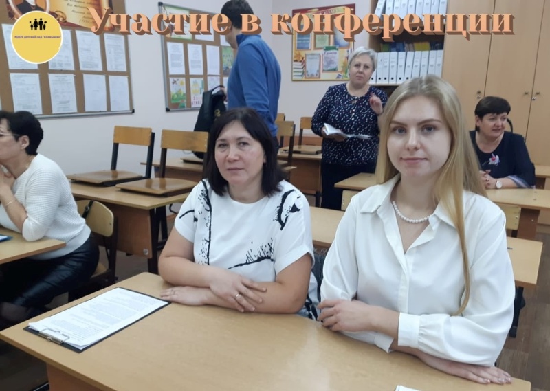Районная педагогическая конференция "Образование: прошлое, настоящее, будущее"