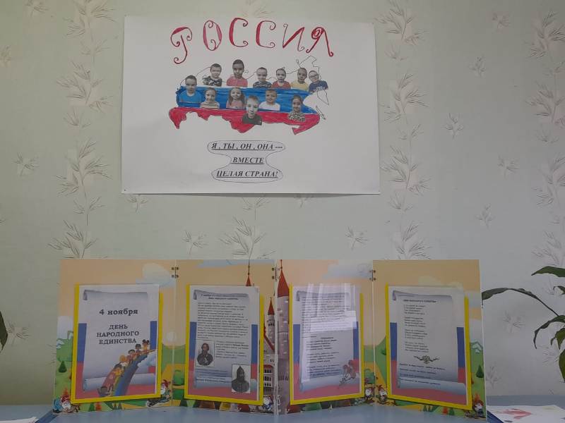 День народного единства