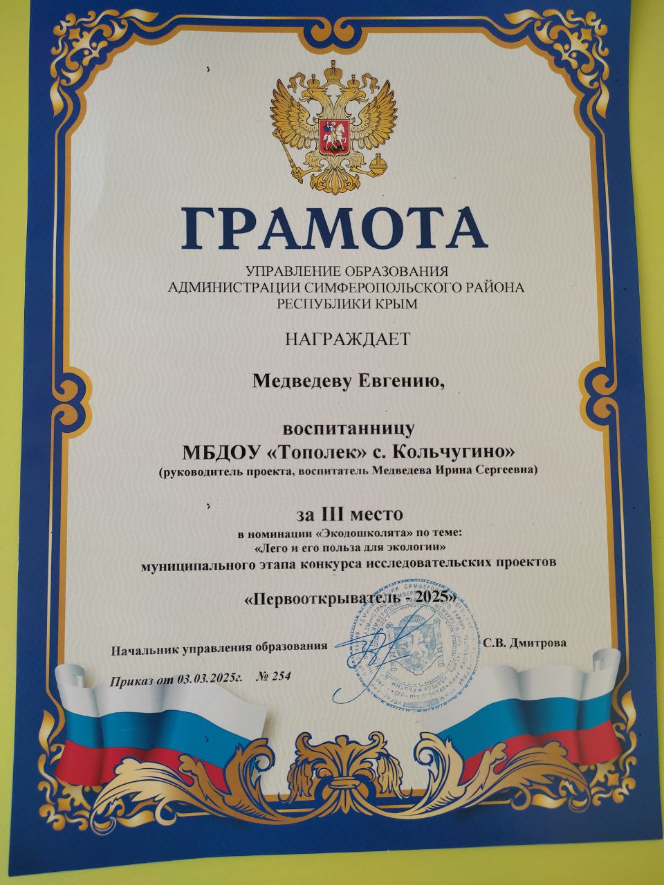 Первооткрыватель- 2025