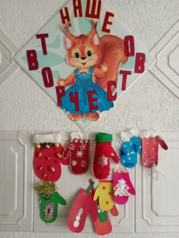 Выставки на тему: "Новогодняя игрушка нашей семьи" и "Рукавичка Деда мороза"