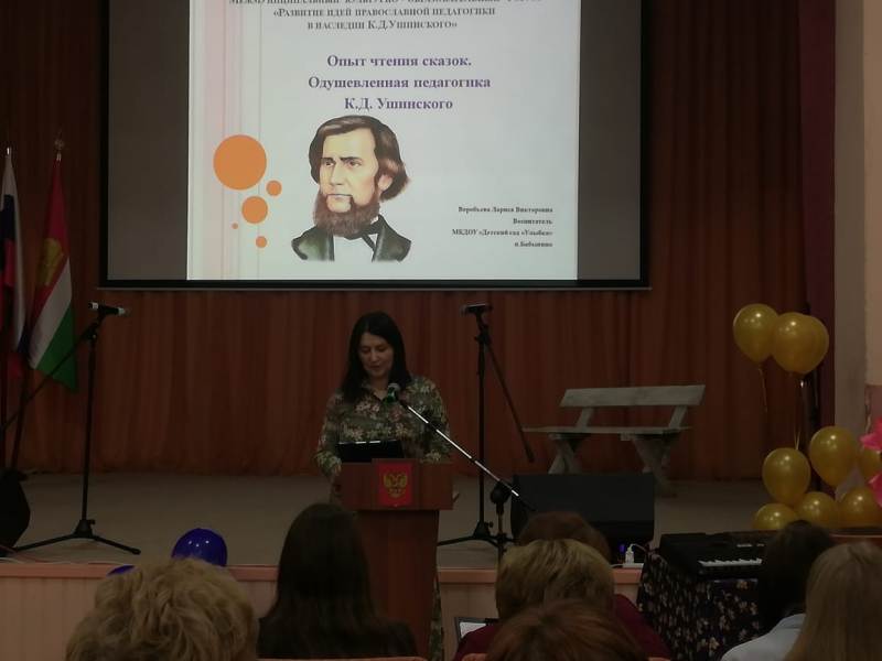 Межмуниципальный культурно-образовательный форум "Развитие идей православной педагогики в наследии К.Д.Ушинского" 