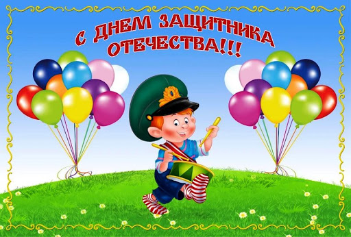 День защитника Отечества День защитника Отечества