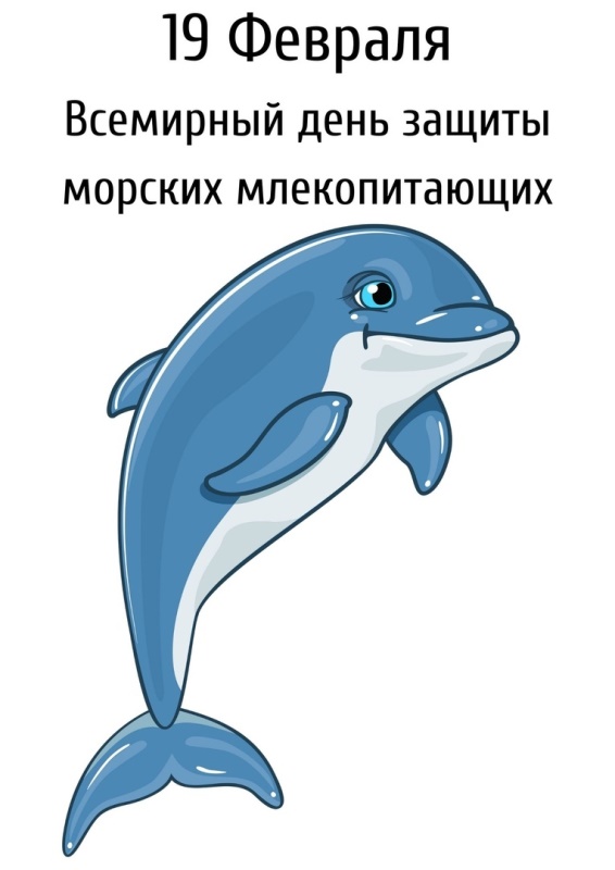 День защиты кита