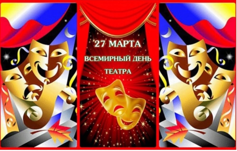 День Театра