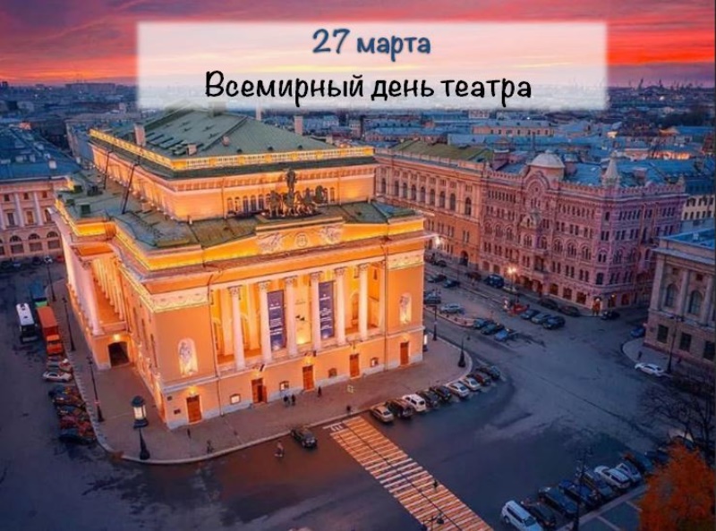 День Театра