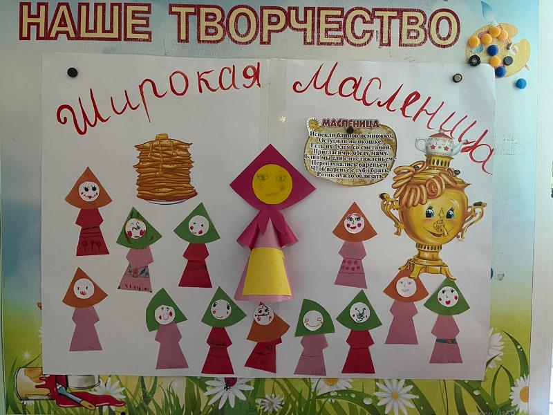 Масленица в гр. "Солнышко"