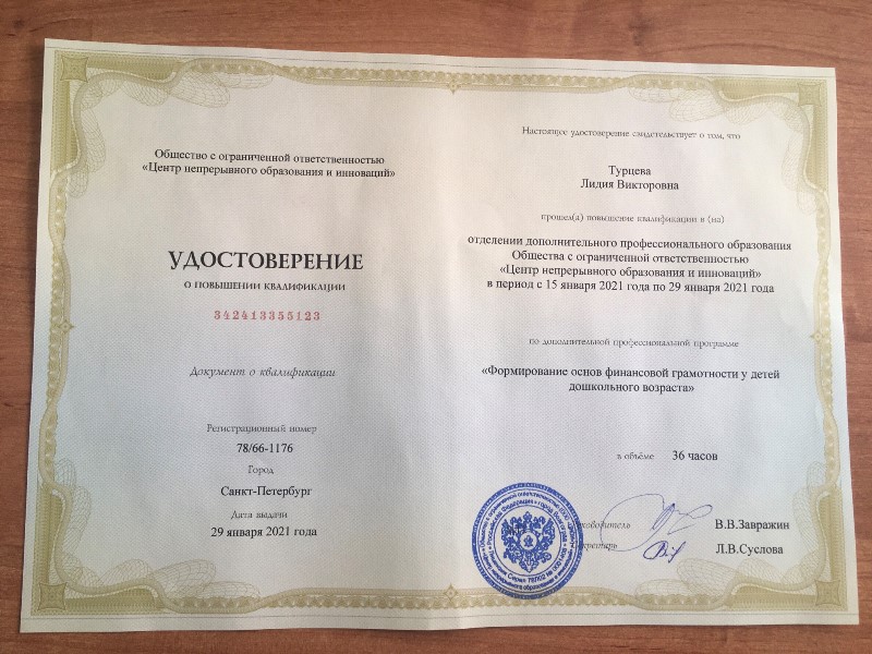 Наши воспитатели прошли обучение по доп. финансовой программе Наши воспитатели прошли обучение по доп. финансовой программе