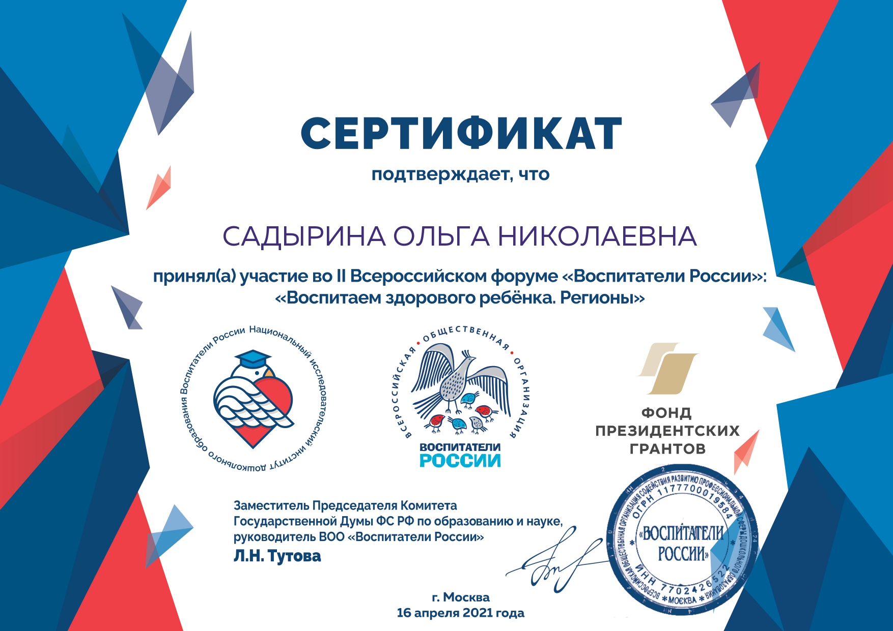 Участие во Всероссийском форуме 