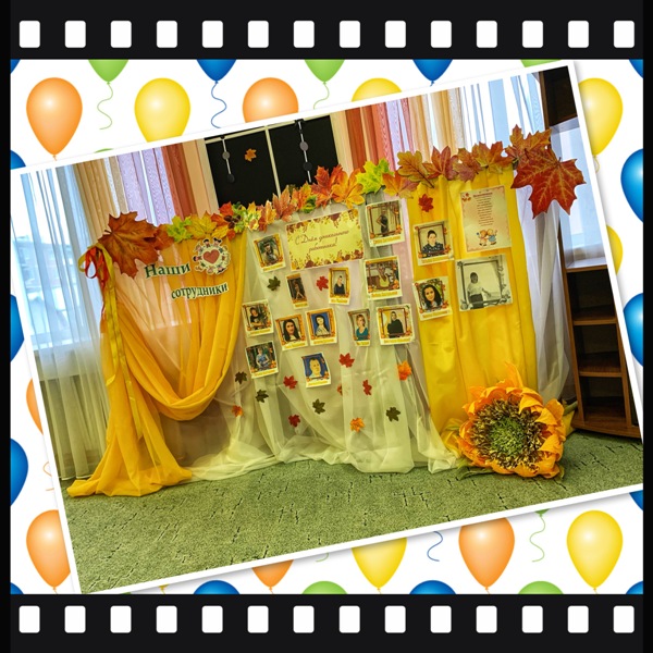 День дошкольного работника