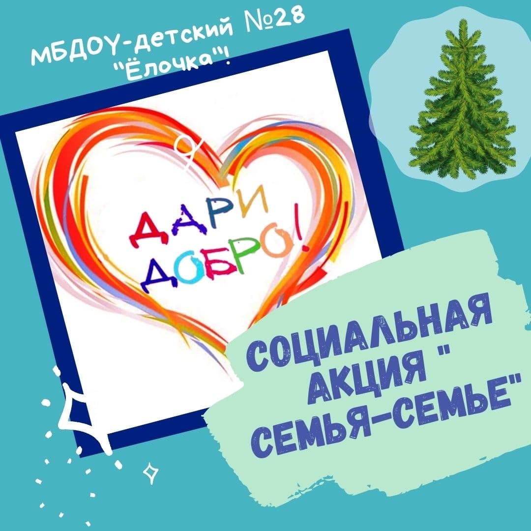 Социально благотворительная акция Социально благотворительная акция