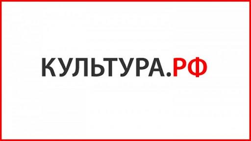 Культура РФ