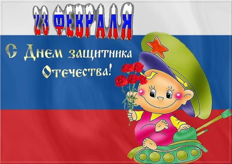 День защитника Отечества в детском саду День защитника Отечества в детском саду