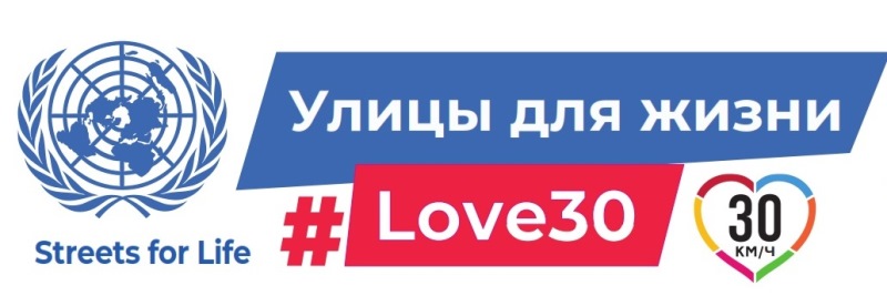 Шестая Глобальная неделя безопасности дорожного движения 