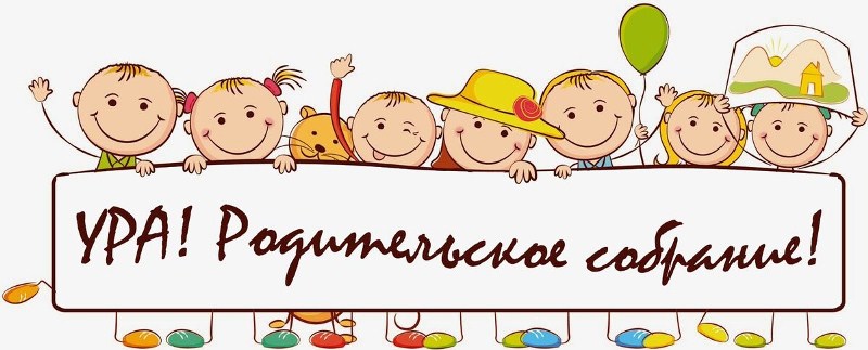 Дистанционные родительские собрания