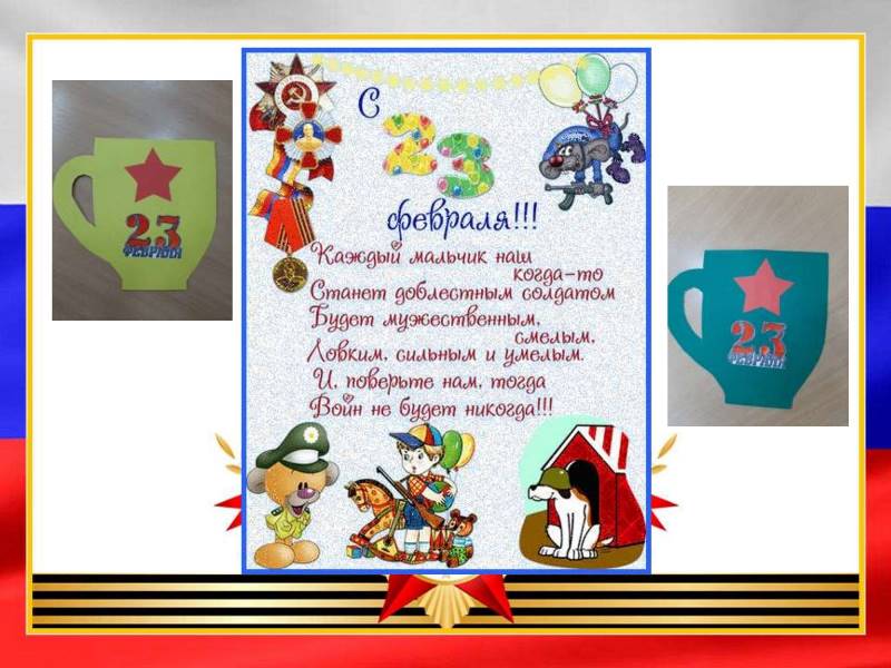 23 февраля 2021