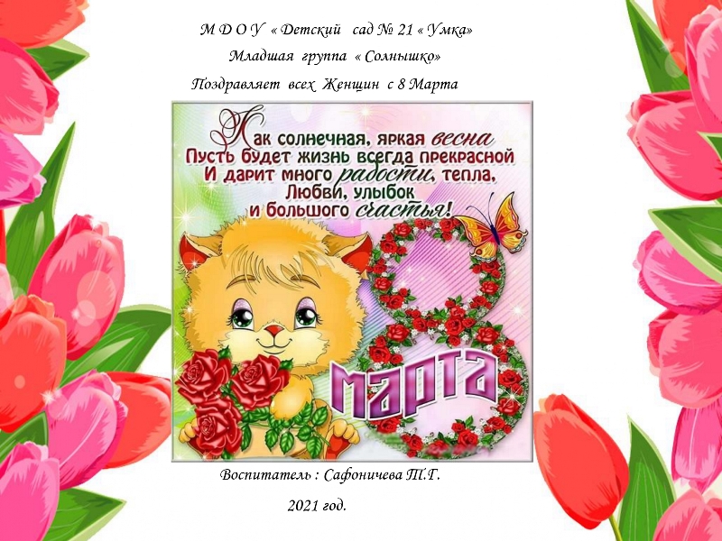 Презентация 8 марта