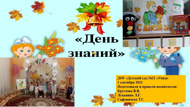 День знаний