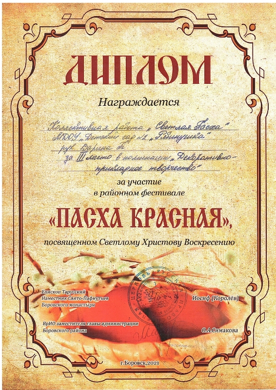 Победа в районном фестивале-конкурсе 