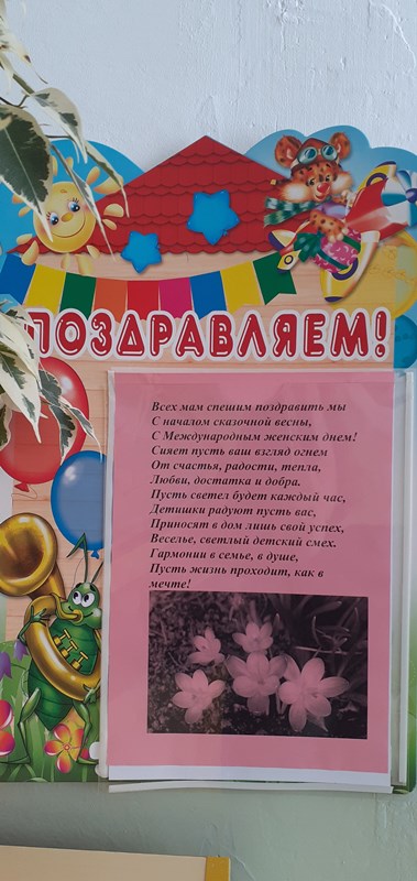 Международный Женский день 8 марта