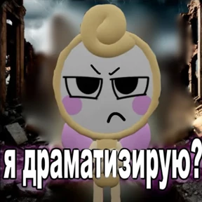 Денди Треш №12