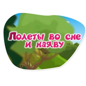 Смешарики. Названия серий №8