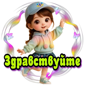 89248140328 пиши добавим №8