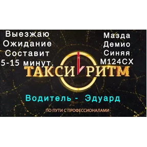 Ритм Дорог №9