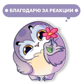 Совушка от t.me.NaumkaPak №58