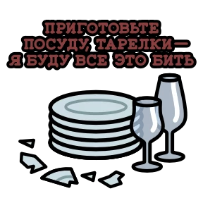 Крылатые фразы №34