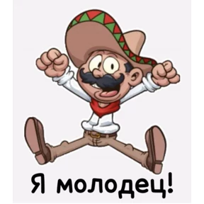 Да! Ок! Согласен... №42