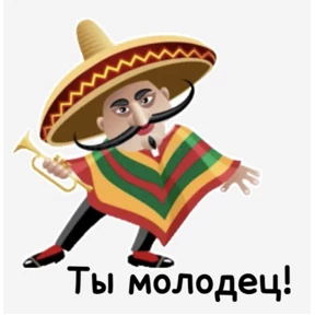 Да! Ок! Согласен... №44