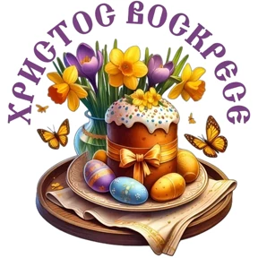 Слава Богу! №55