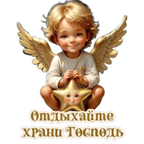 Слава Богу! №81