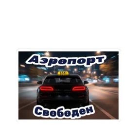 Такси ДЛЯ ВАС №7