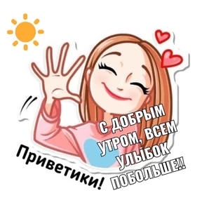 Доброе утро №2