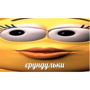 резедулькины переговоры №12