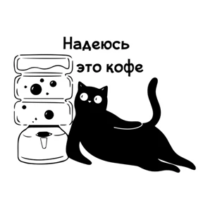 Пресс-кот №11