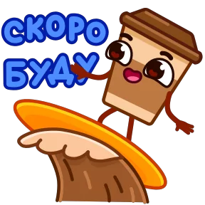 Стаканчик Кофе №11