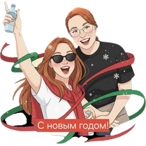 Женя и Нат №12